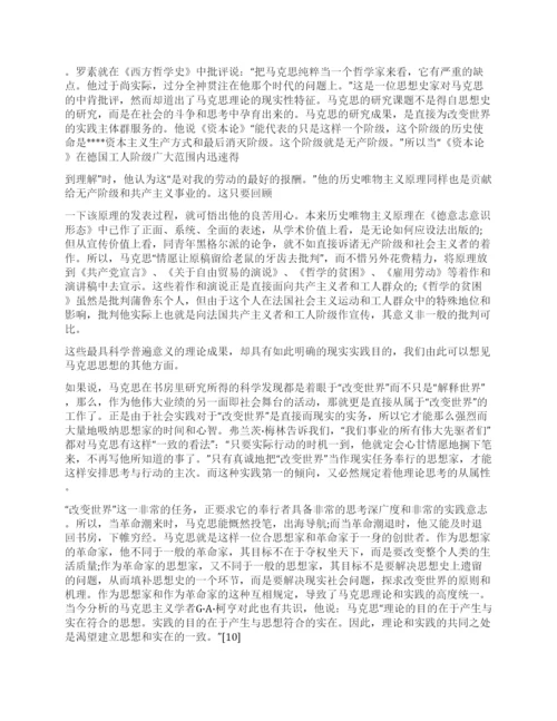 实用马克思主义哲学论文范文.docx
