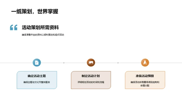 校园文化节全攻略