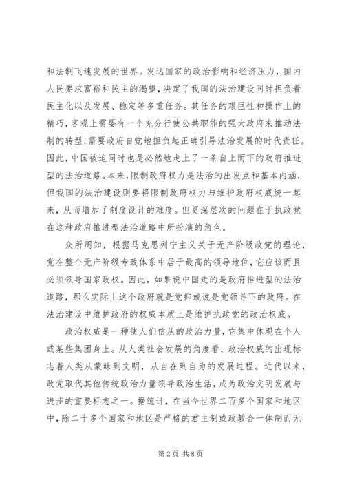 法治与执政党政治学科权威.docx