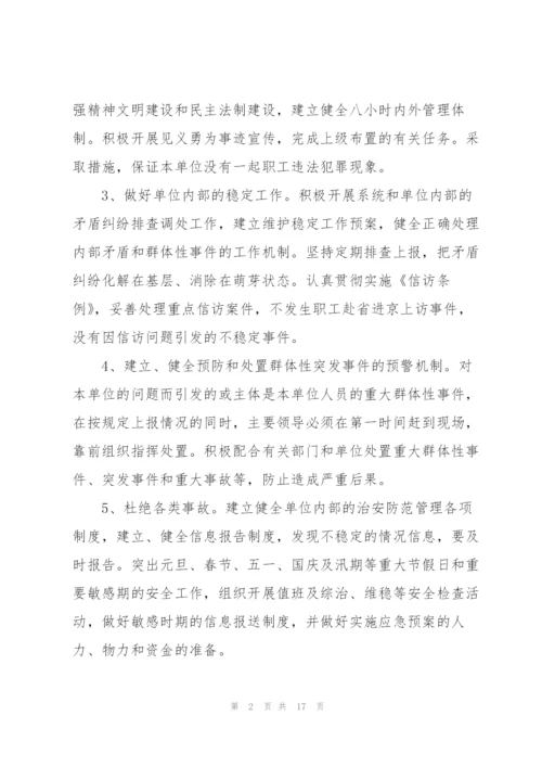 机关单位工作计划5篇.docx