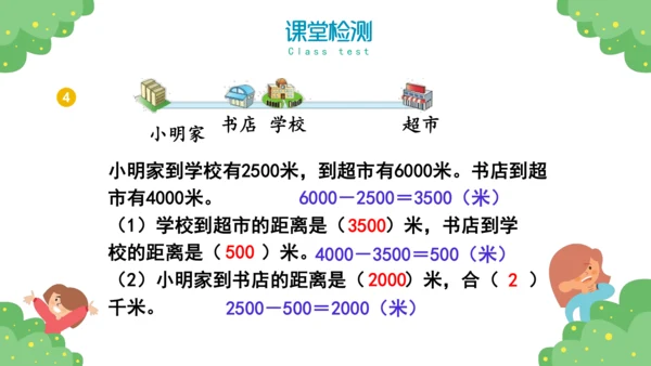 人教版三年级上册10总复习课件(共43张PPT)