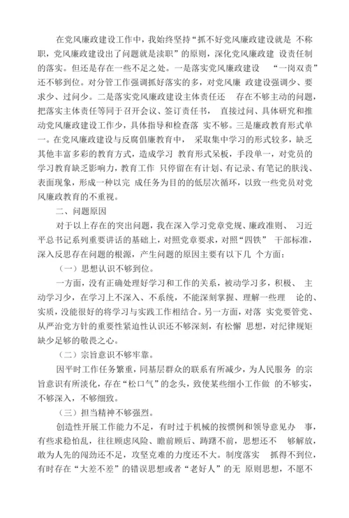 党史学习教育专题生活会发言范文(通用19篇).docx