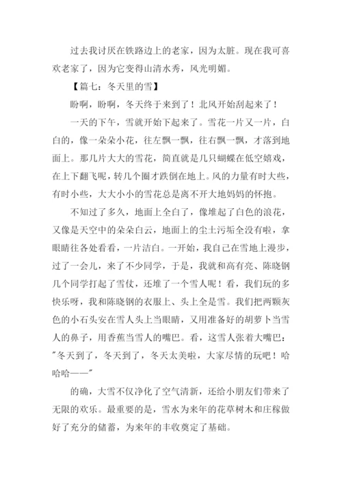 关于景色的作文450字.docx