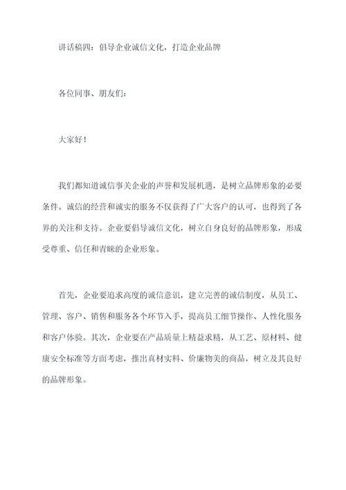 公司廉政讲话稿