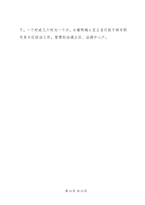 基层综治工作考察情况的报告 (2).docx