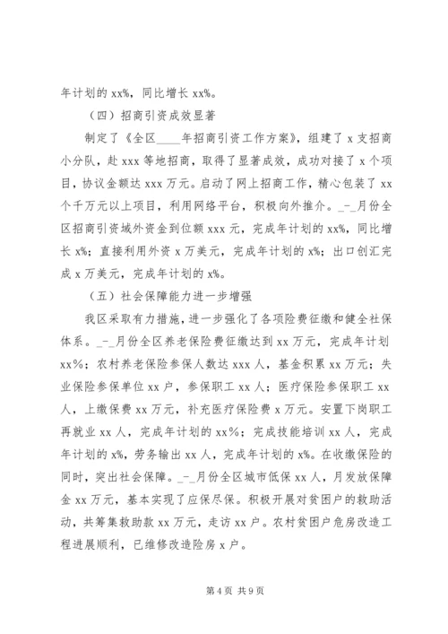 某年区上半年国民经济和社会发展计划执行情况及下半年工作安排意见 (3).docx