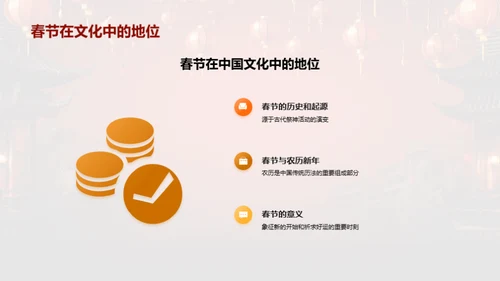 深度解析春节