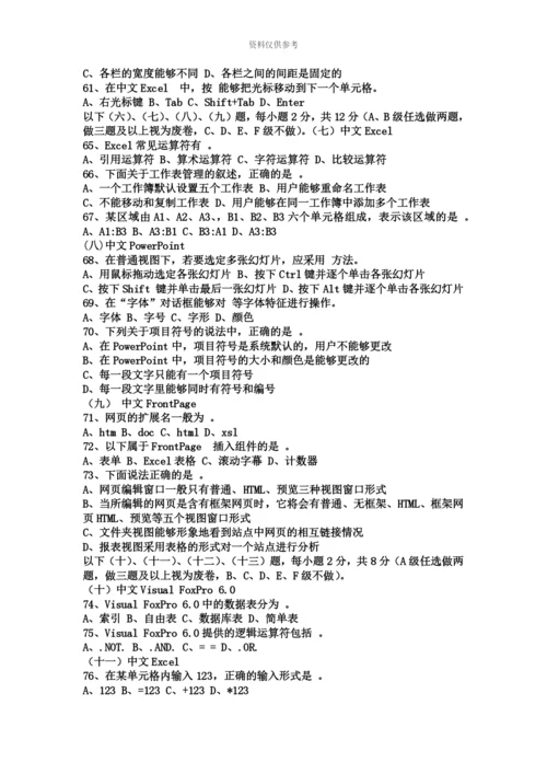 职称计算机考试题库新编.docx