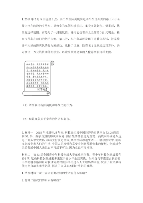人教部编版六年级下册道德与法治期末测试卷完整版.docx