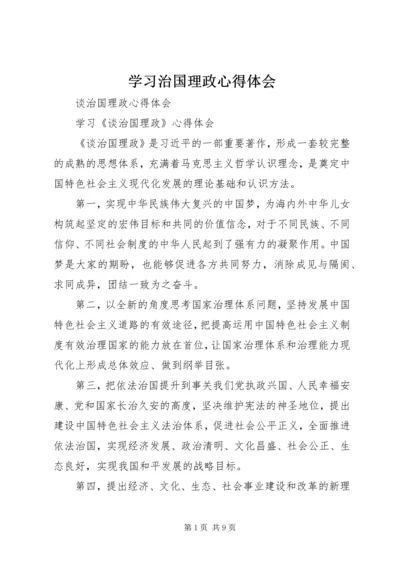 学习治国理政心得体会 (6).docx