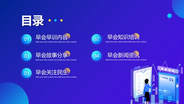 金融P2P投资理财早会PPT模板