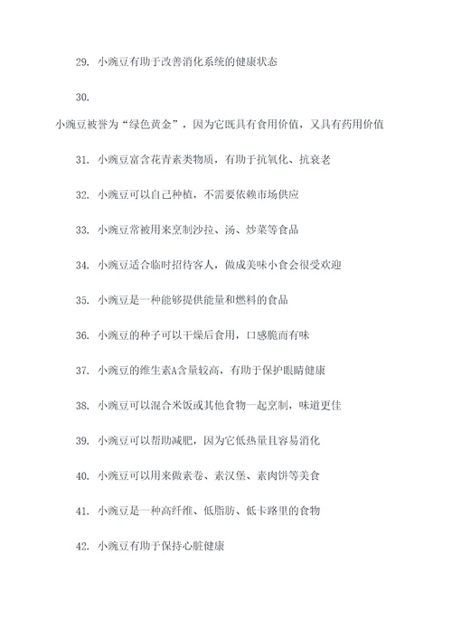 小豌豆谚语