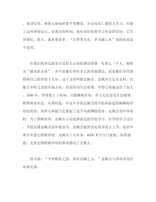 精编之传承经典文化演讲稿怎么写经典范文三篇.docx