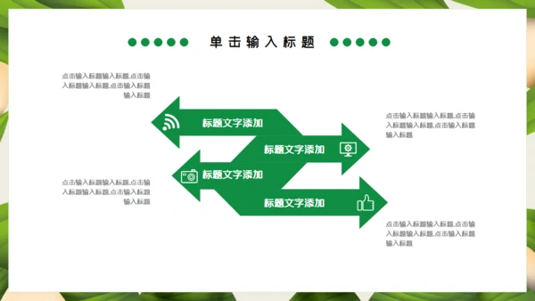 端午节粽子主题通用PPT模板