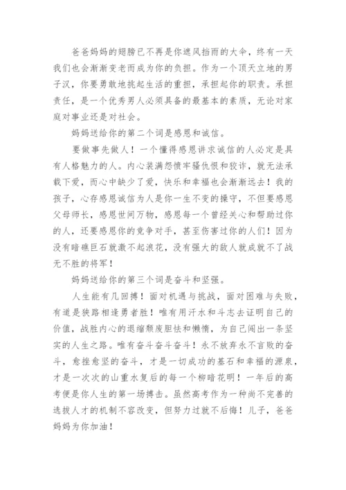 家长给孩子成人礼的一封信.docx