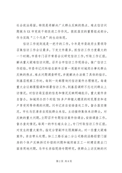 信访工作先进事迹材料 (2).docx