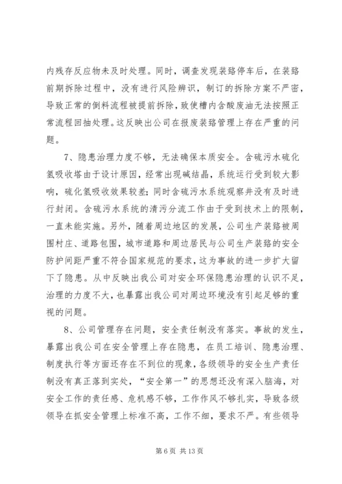 学习《硫化氢中毒事故安全须知》心得体会 (3).docx