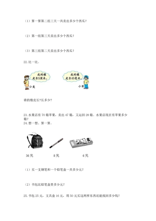 二年级上册数学应用题100道带答案（综合题）.docx