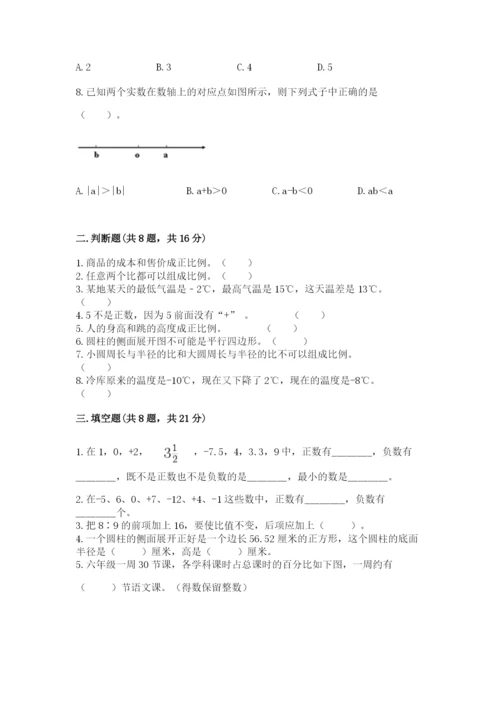 冀教版小学六年级下册数学期末综合素养测试卷附完整答案【精选题】.docx