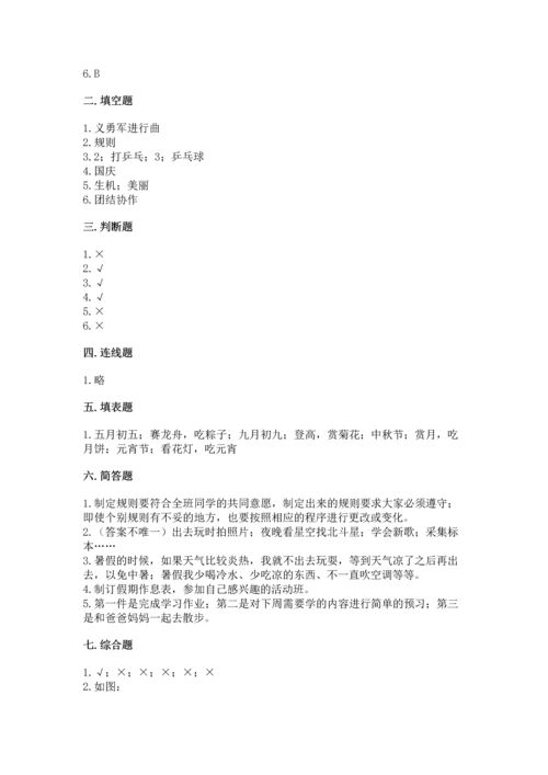 部编版小学二年级上册道德与法治期中测试卷（网校专用）.docx