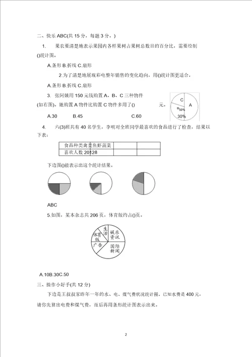 小学数学六年级上册第七单元扇形统计图测试题