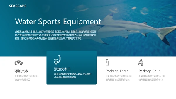 海底世界三亚旅游海洋生物游泳潜水宣传PPT