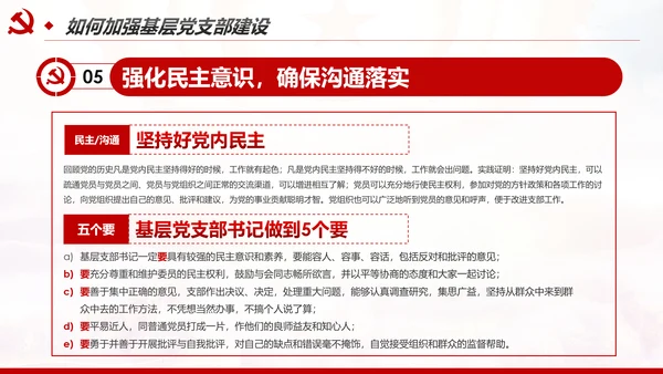 2020党政机关基层党支部党建工作报告述职述廉PPT