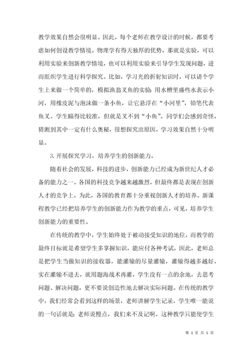 论实验在初中物理教学中的作用.docx