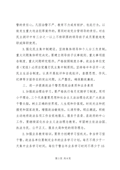 乡镇政法队伍建设工作计划.docx