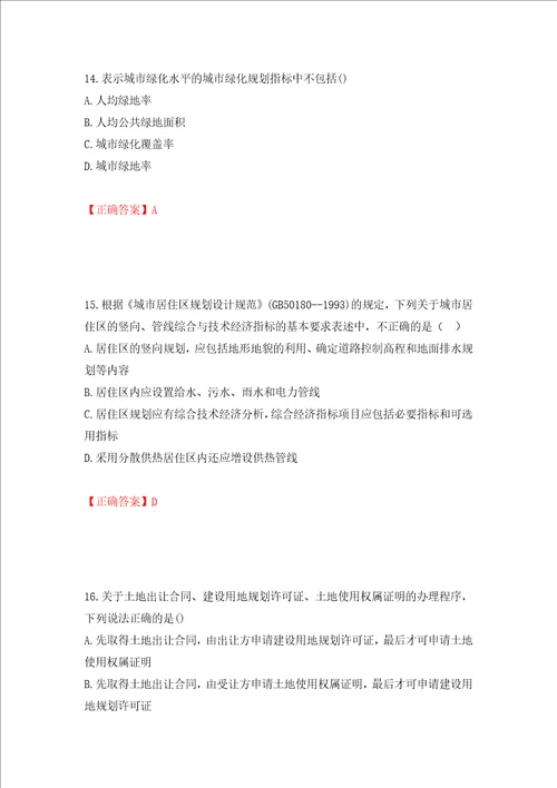 城乡规划师城乡规划师管理法规考试试题模拟训练卷含答案第20次