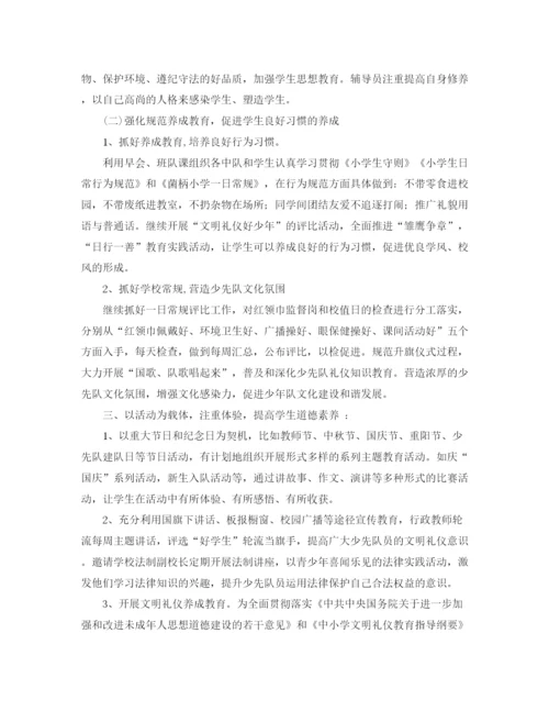 精编之小学少先队学年秋季工作计划范文.docx