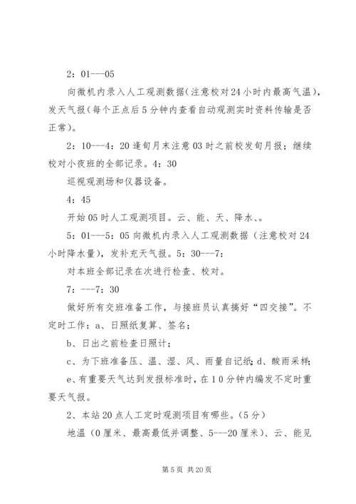 凉山州气象信息专报州气象局.docx