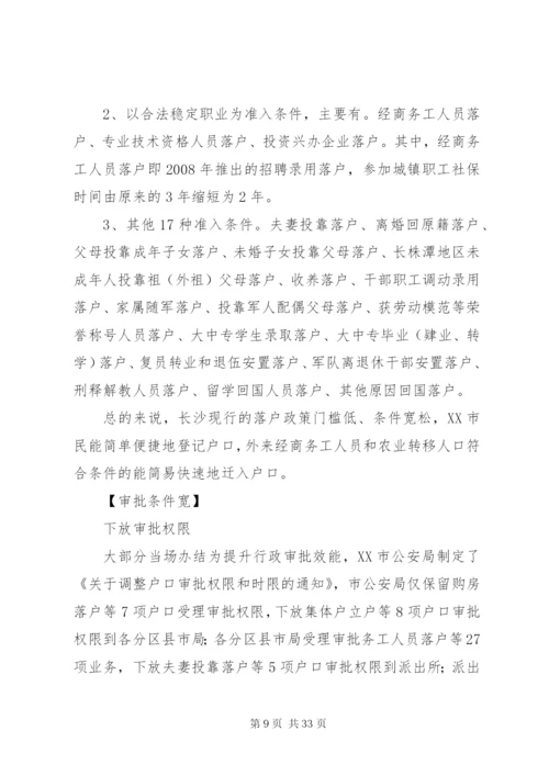 户籍制度改革方案.docx