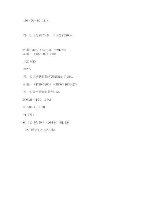 2022六年级上册数学期末测试卷精品【易错题】.docx