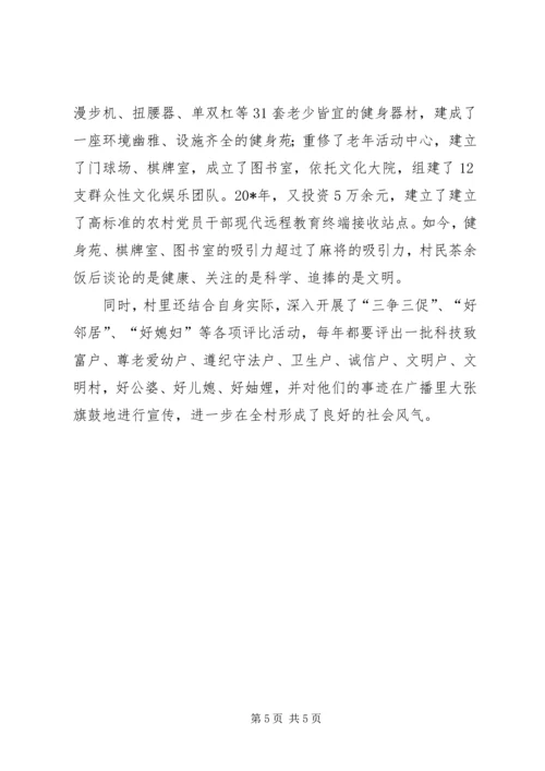 村党支部书记典型事迹材料 (2).docx