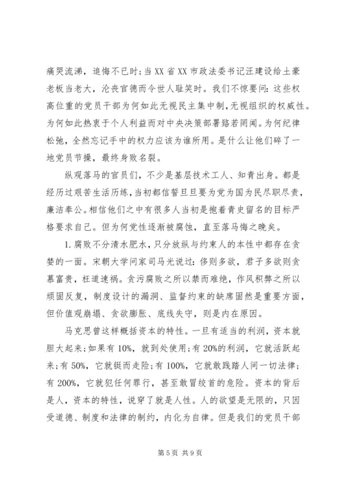 增强党性观念严明党的纪律演讲稿.docx