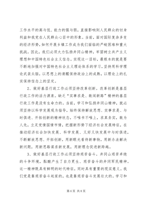 井冈山学习培训心得体会_2.docx