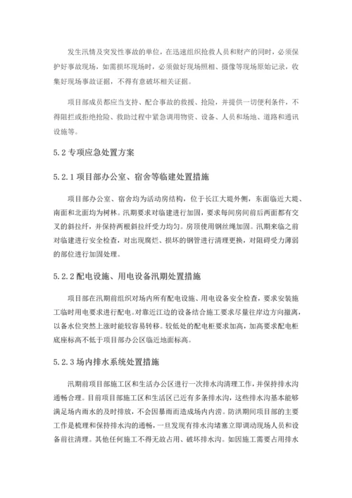 防洪防汛应急预案.docx