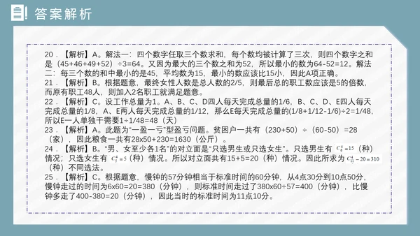 公务员国考省考上岸备考指南PPT模版