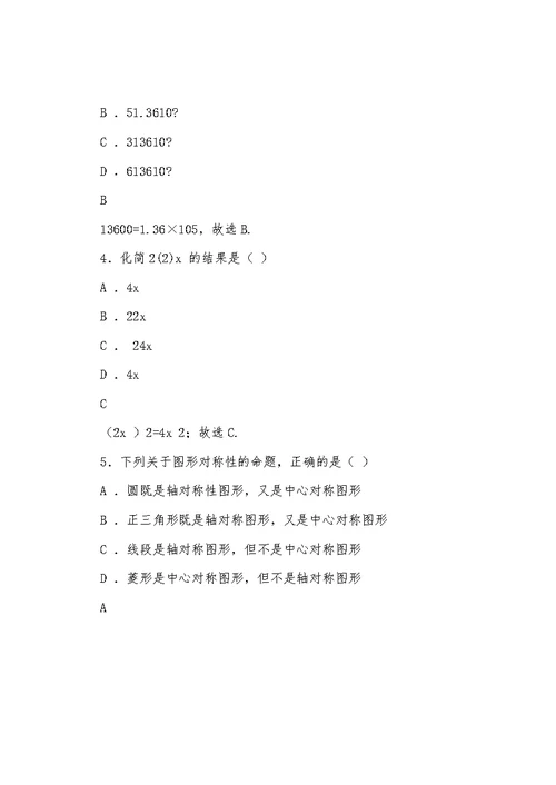 2022年福建省中考数学试卷与答案解析