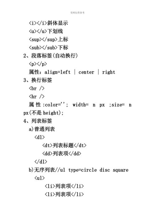 网页设计面试题目.docx