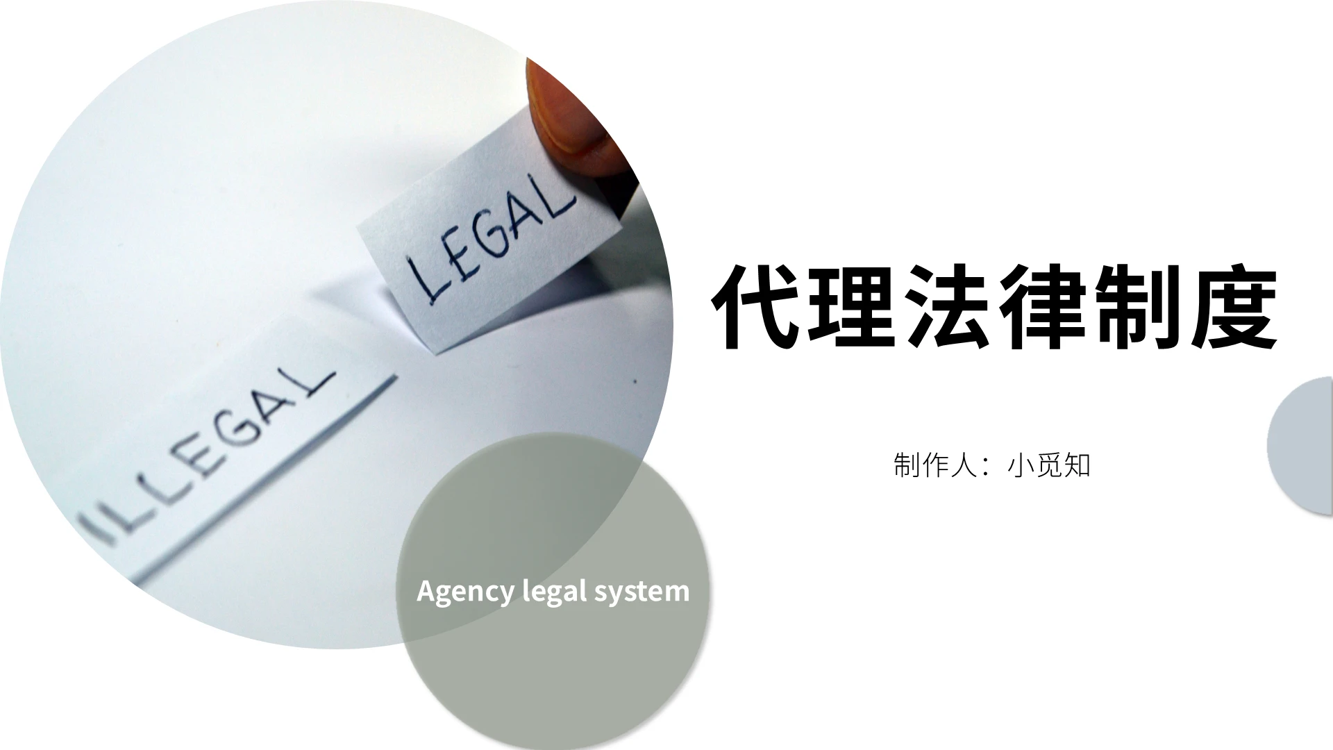 绿色简约风格代理法律制度PPT模板
