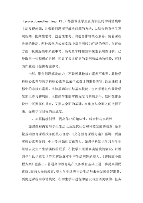 什么样的作业是好作业？作业设计应遵循哪些新理念.docx