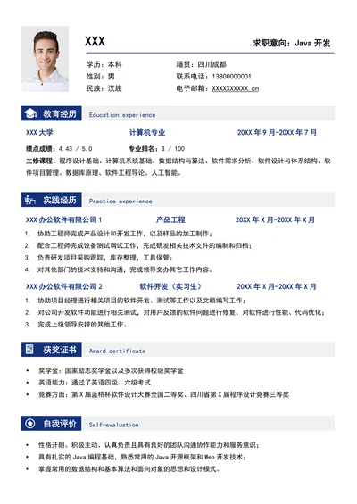 计算机专业简约风求职简历