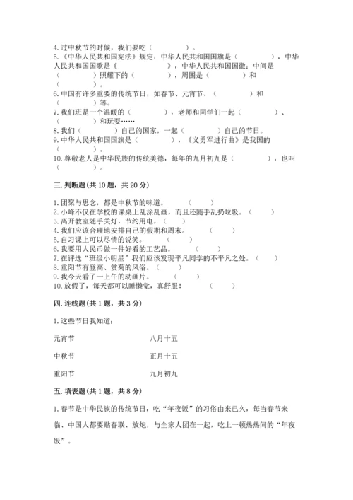 部编版二年级上册道德与法治期中测试卷【必考】.docx