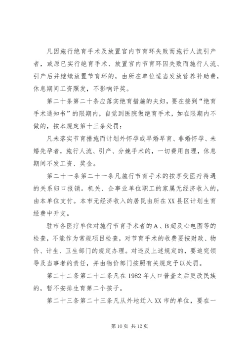 广西壮族自治区人口和计划生育条例(XX年修改) (2).docx