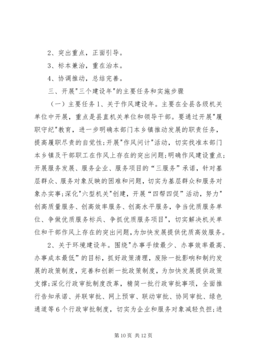 城关镇“三个建设年”和“四帮四促”活动学习资料[5篇范文].docx