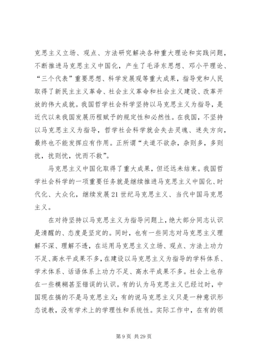 在哲学社会科学工作座谈会上的讲话 (2).docx