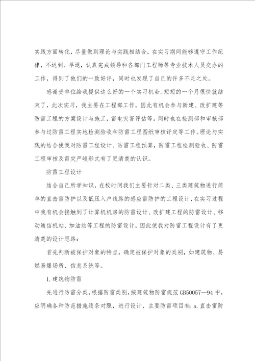 工程设计实习报告