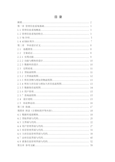 仓库管理系统答辩论文.docx